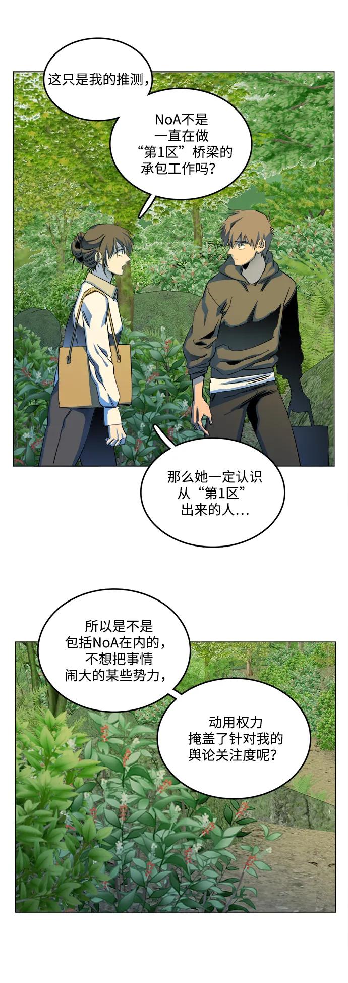 《平行都市》第二十五章（4）_结束，开始 第27页