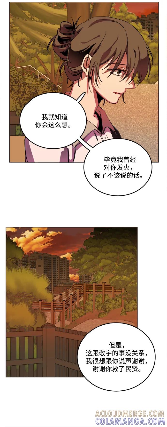 《平行都市》第二十五章（4）_结束，开始 第49页