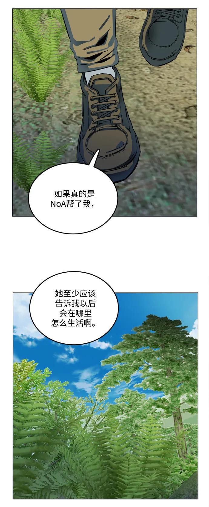 《平行都市》第二十五章（4）_结束，开始 第29页