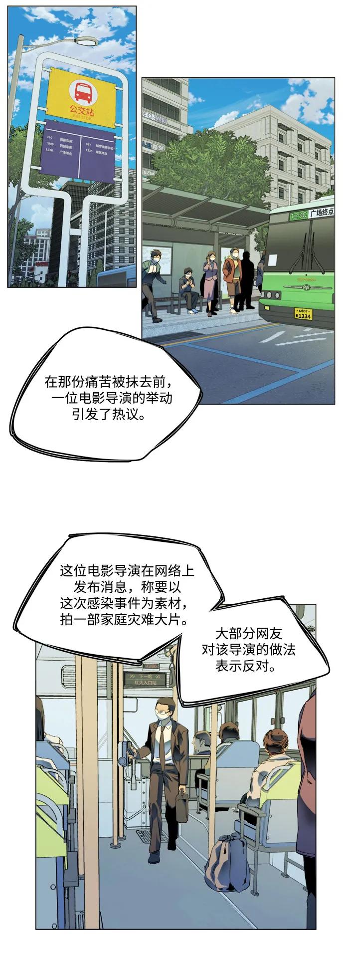《平行都市》第二十五章（4）_结束，开始 第5页