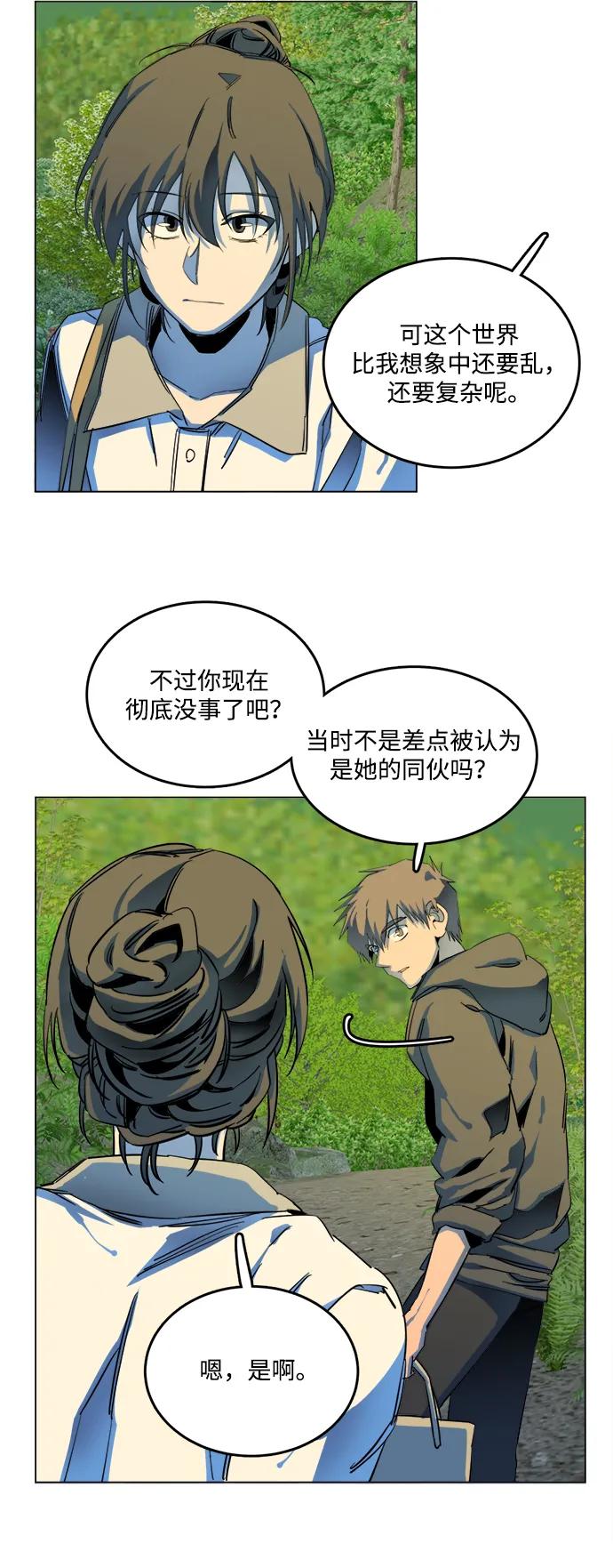 《平行都市》第二十五章（4）_结束，开始 第24页