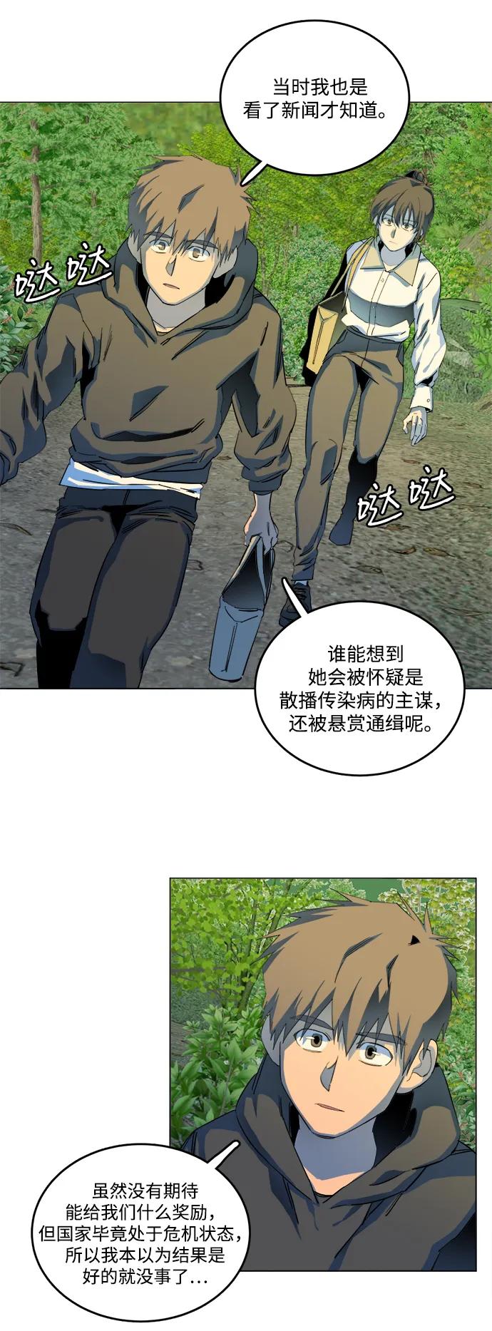 《平行都市》第二十五章（4）_结束，开始 第23页