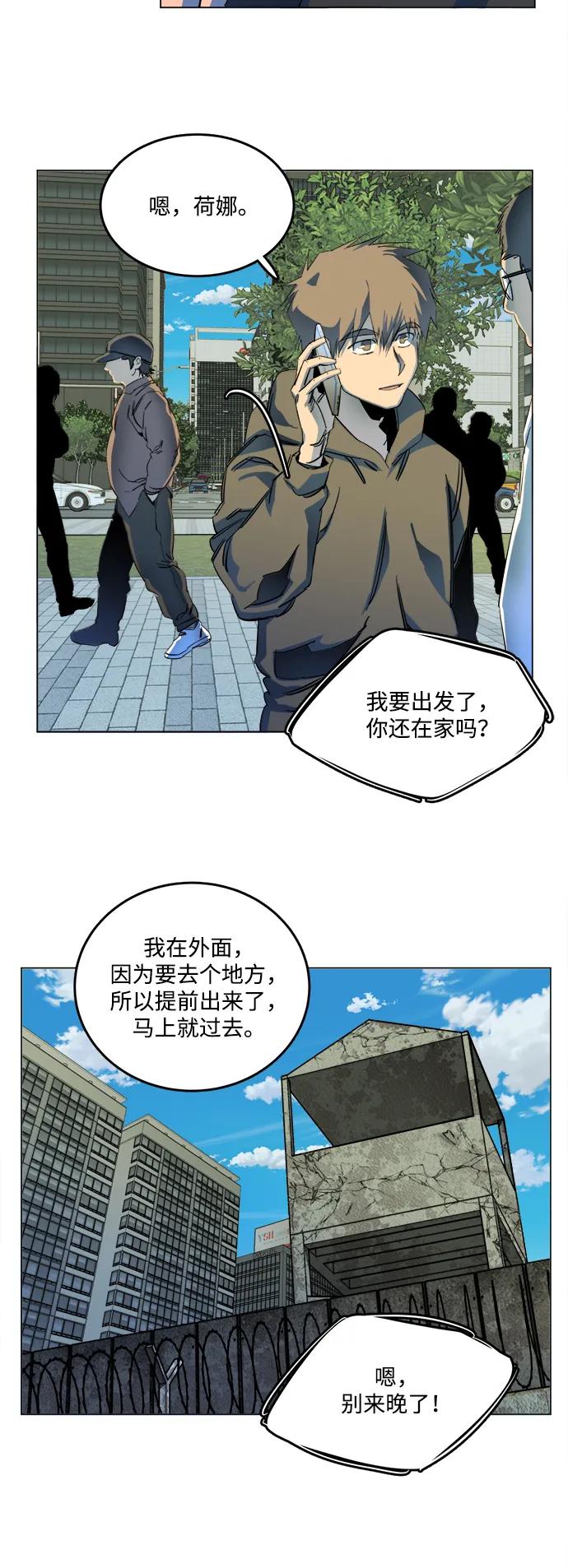 《平行都市》第二十五章（4）_结束，开始 第18页