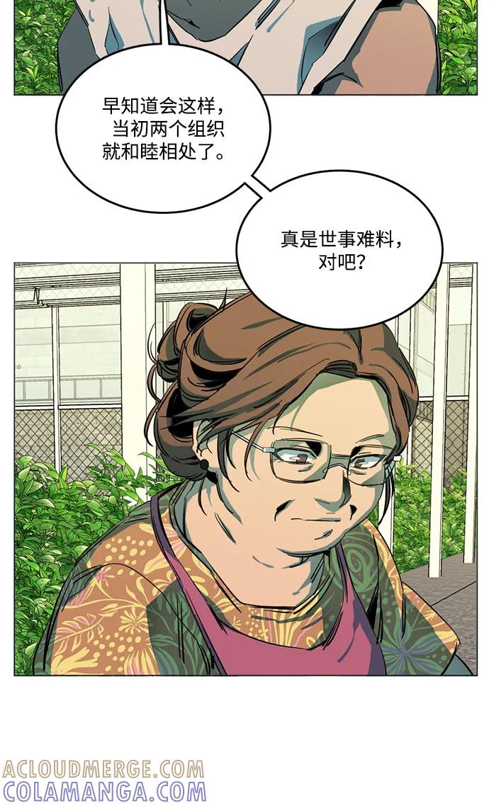 《平行都市》[第三季] 尾声 第10页