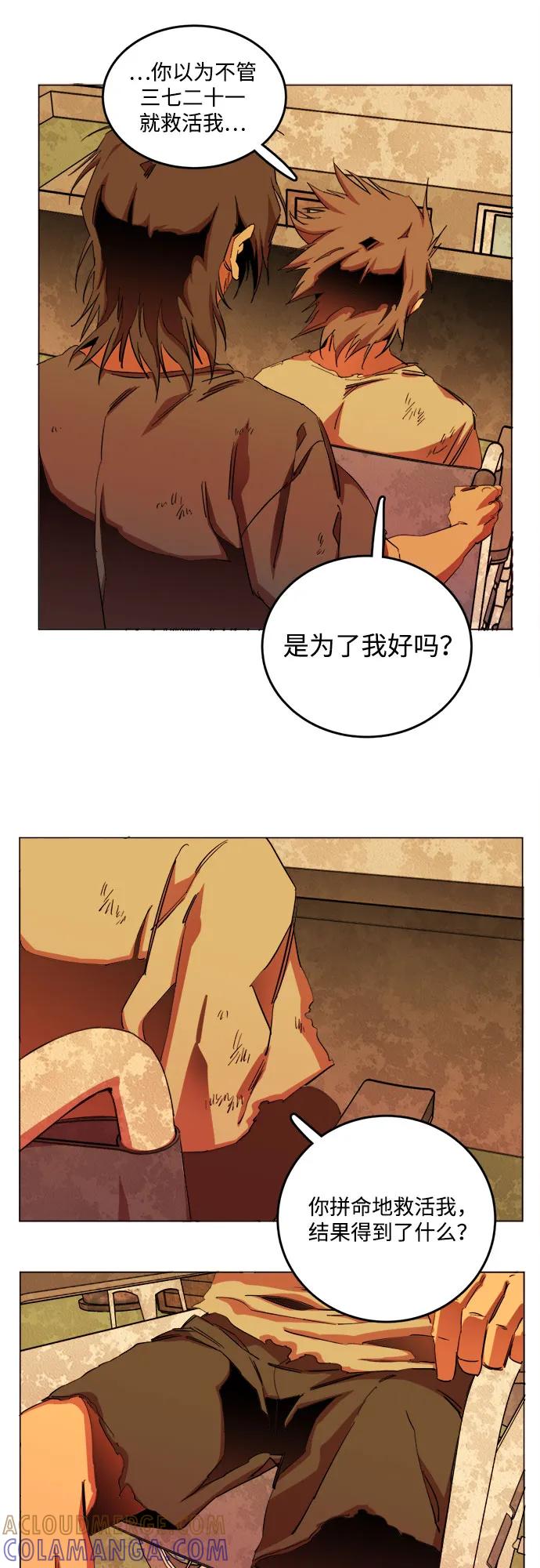 《平行都市》[第三季] 尾声 第28页