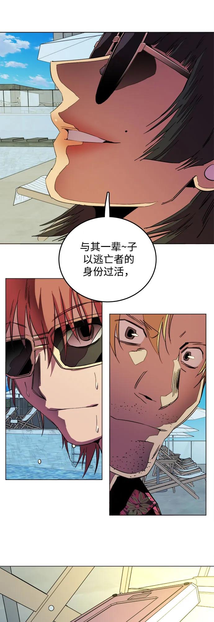 《平行都市》[第三季] 尾声 第65页