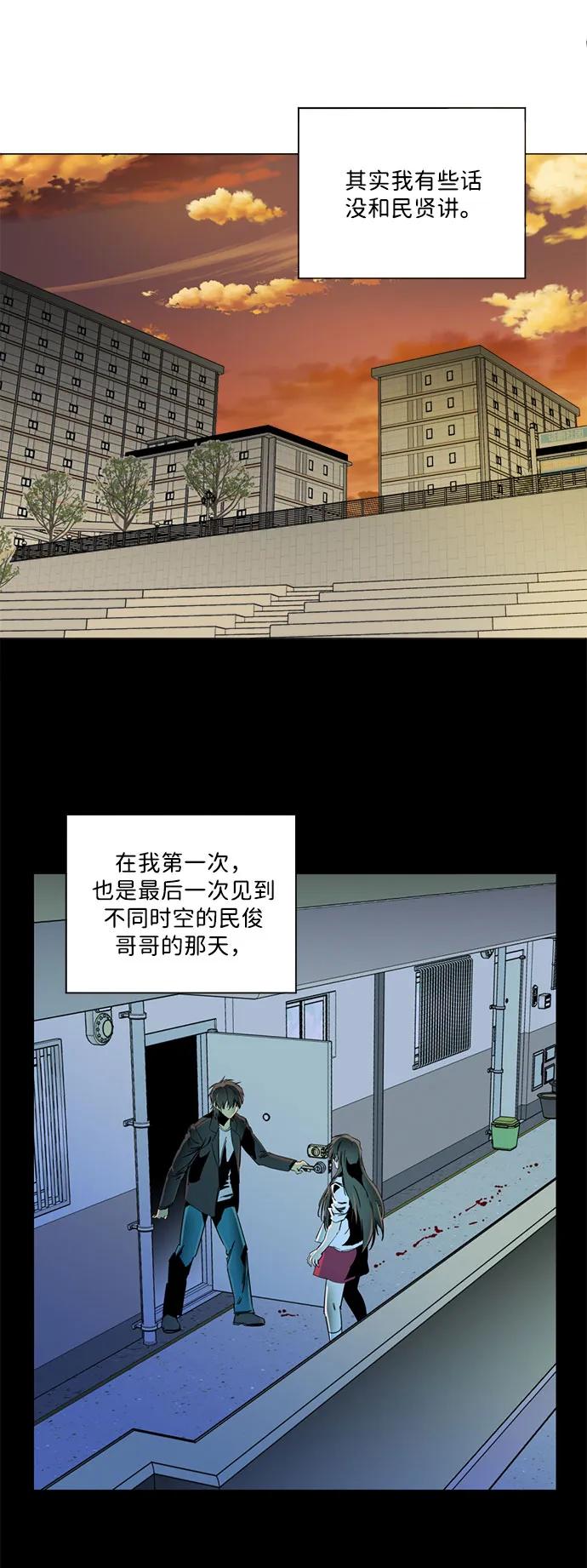 《平行都市》[第三季] 尾声 第51页