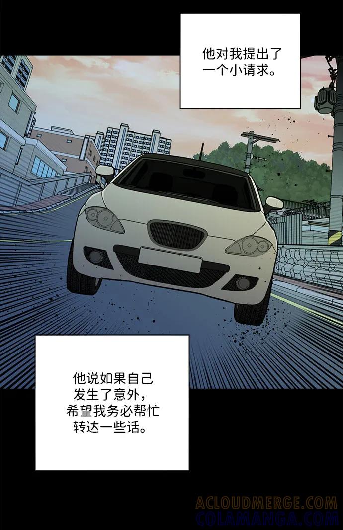 《平行都市》[第三季] 尾声 第52页