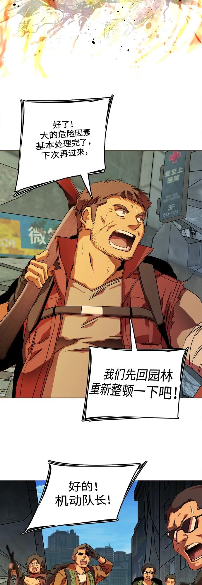 《平行都市》[第三季] 尾声 第3页