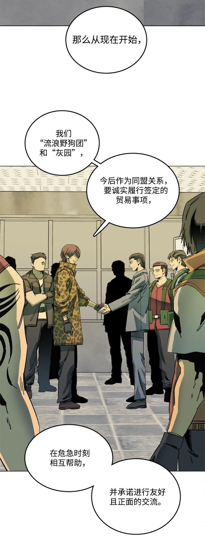 《平行都市》[第三季] 尾声 第20页