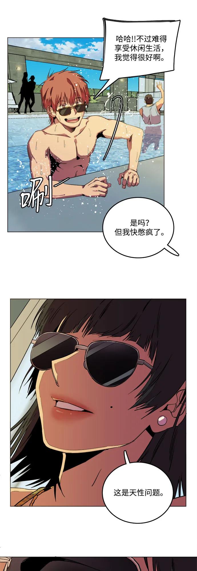 《平行都市》[第三季] 尾声 第62页