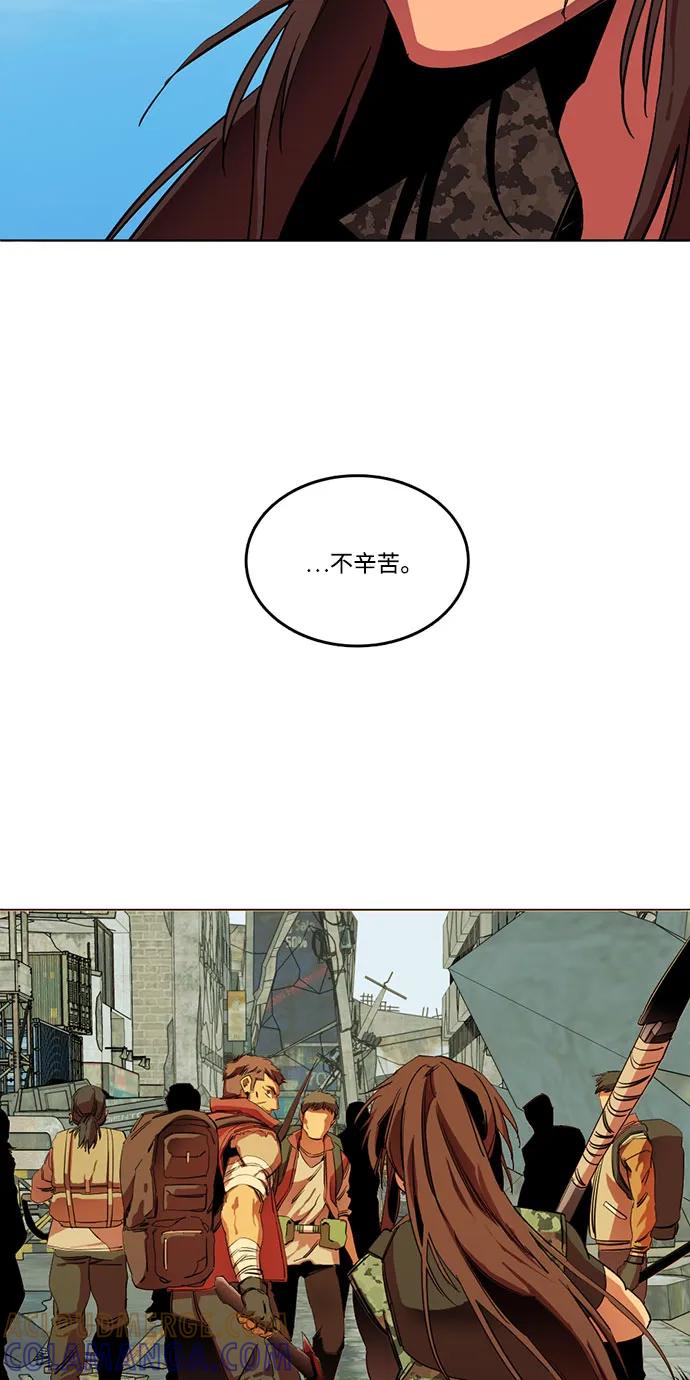 《平行都市》[第三季] 尾声 第7页