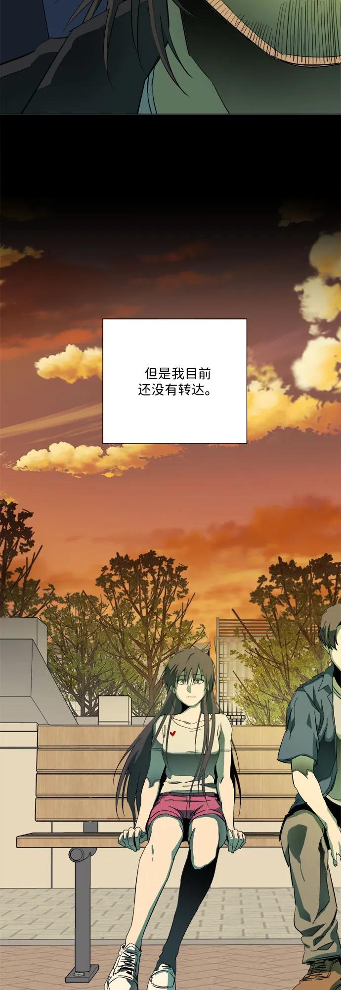 《平行都市》[第三季] 尾声 第54页