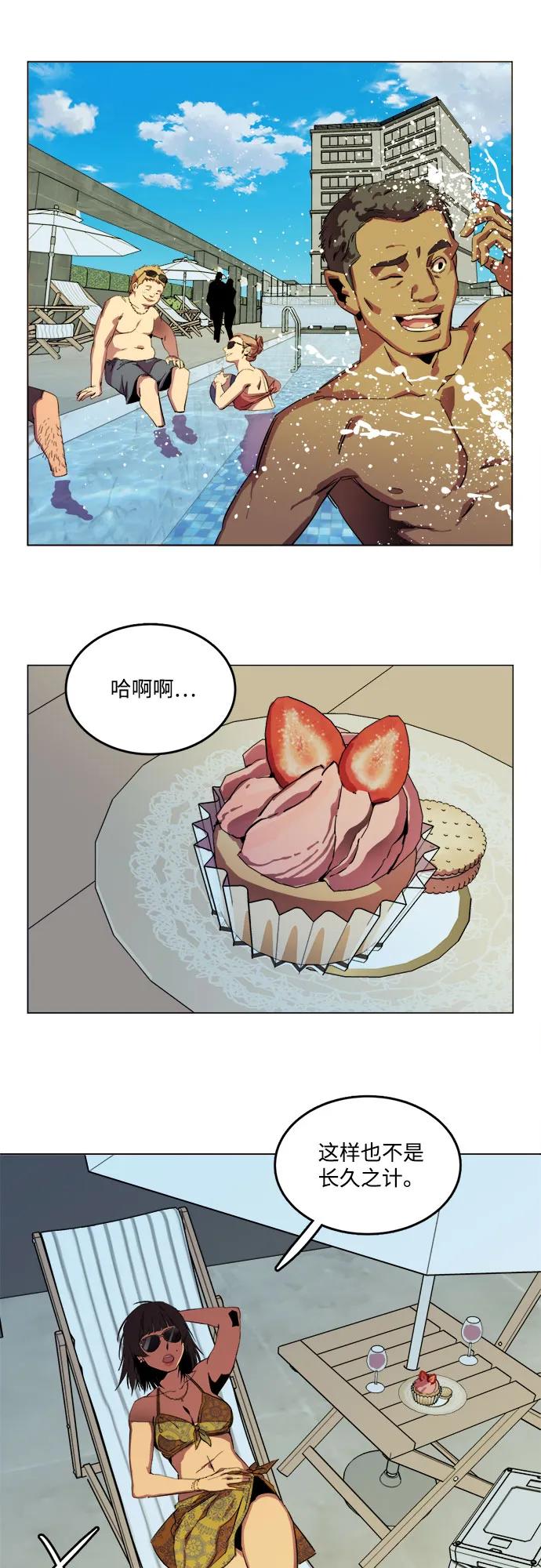 《平行都市》[第三季] 尾声 第60页