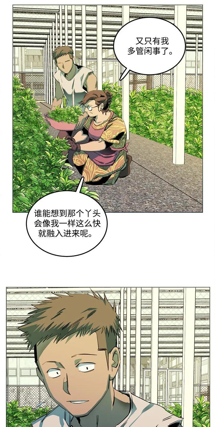 《平行都市》[第三季] 尾声 第9页