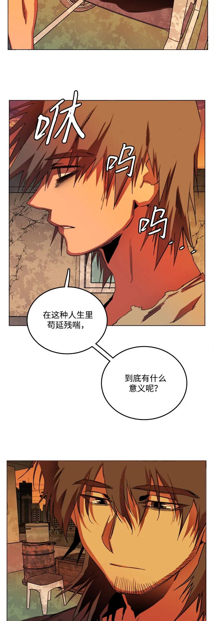《平行都市》[第三季] 尾声 第29页