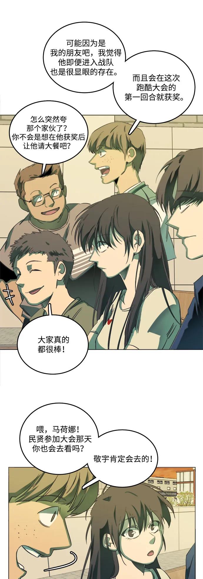 《平行都市》[第三季] 尾声 第45页