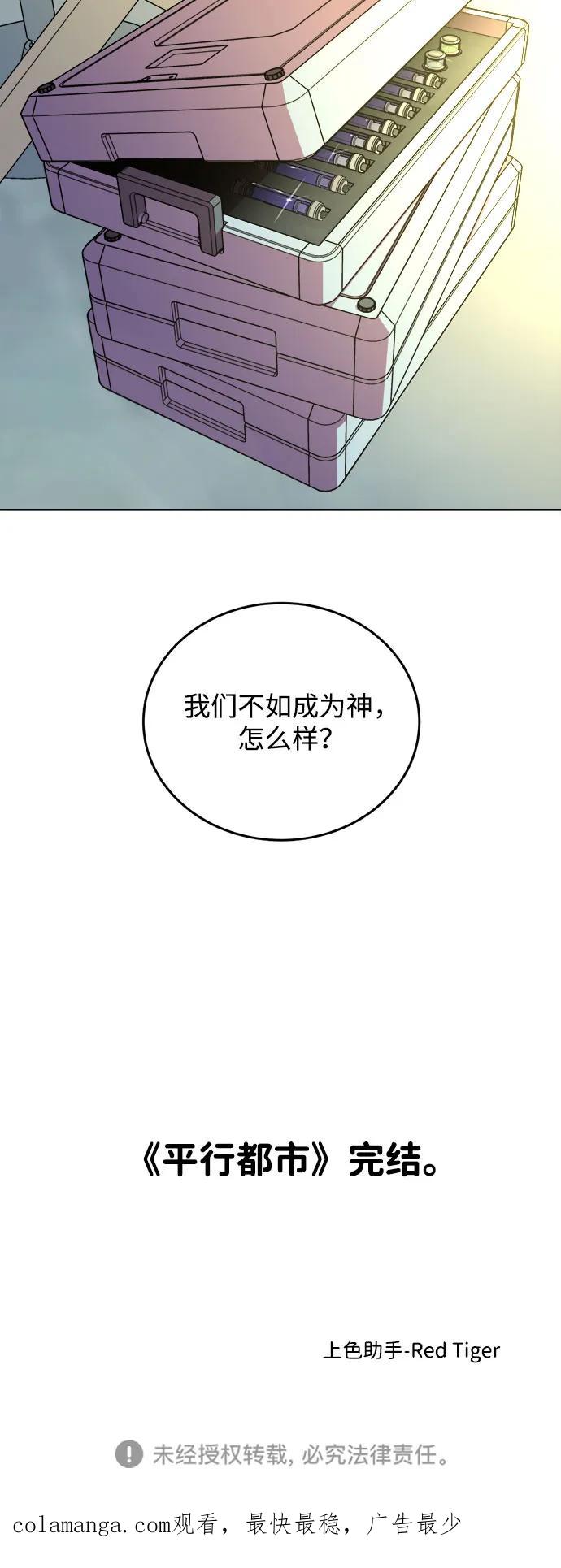 《平行都市》[第三季] 尾声 第66页