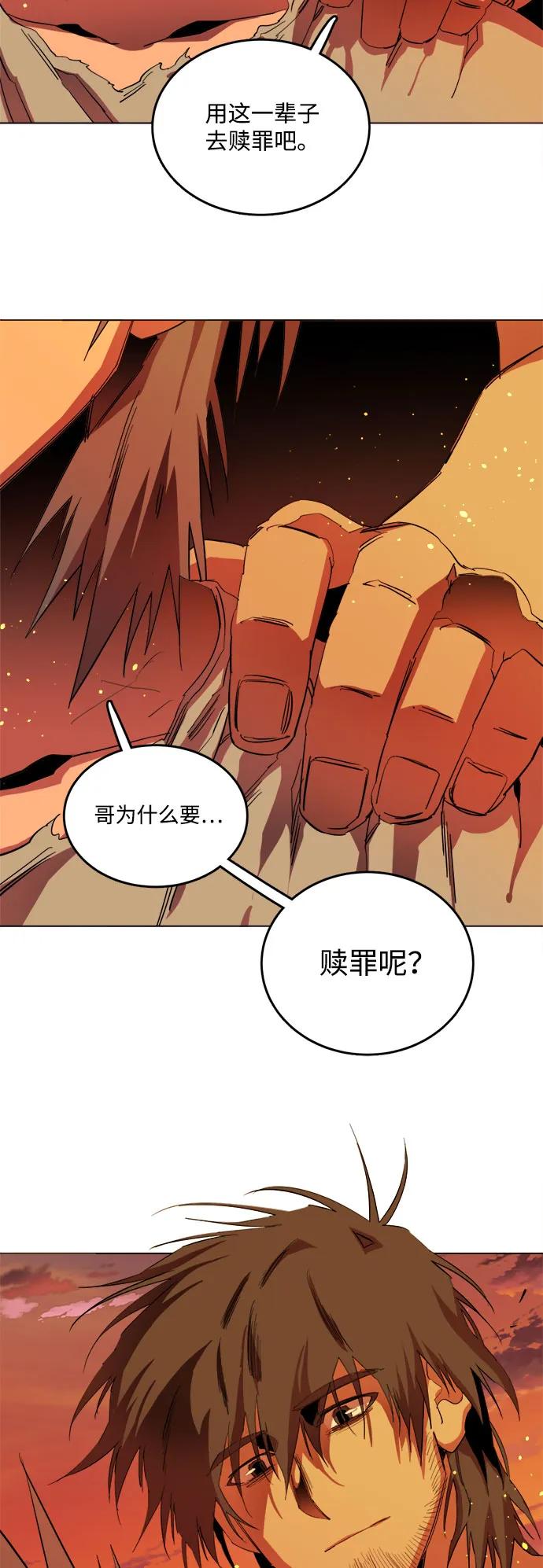《平行都市》[第三季] 尾声 第38页