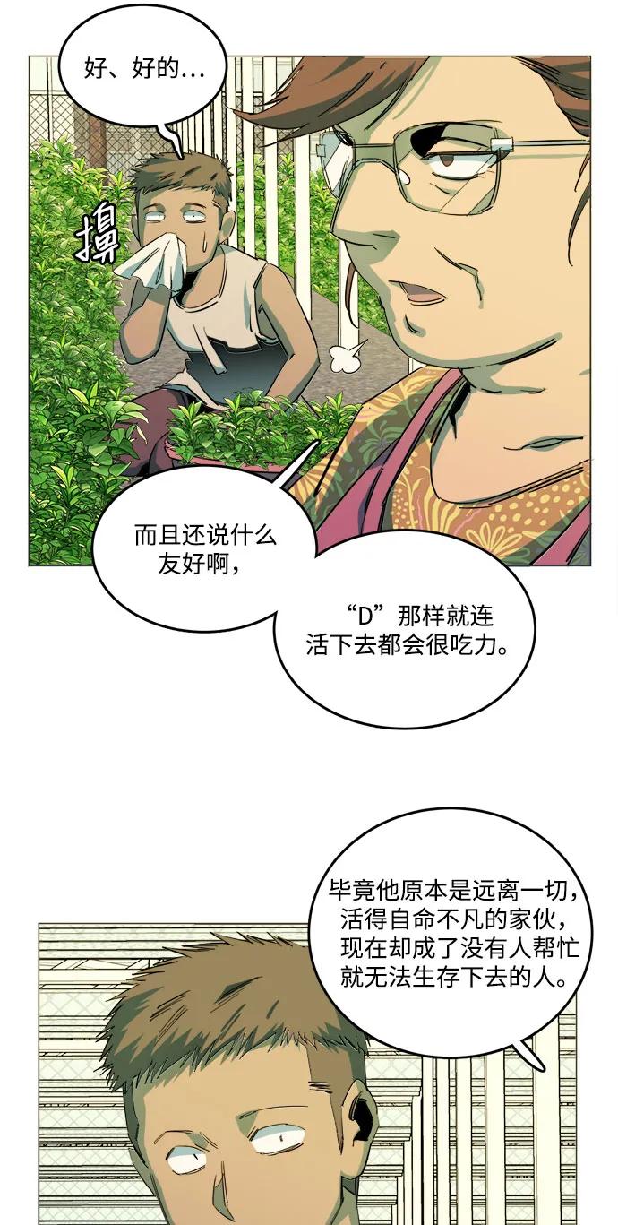 《平行都市》[第三季] 尾声 第15页
