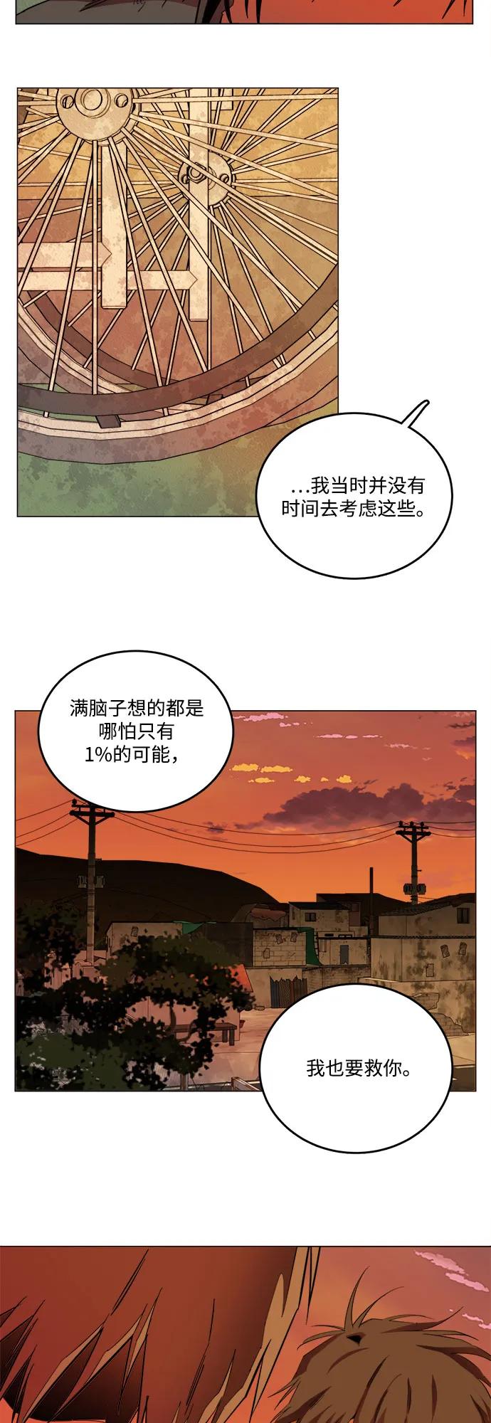 《平行都市》[第三季] 尾声 第30页