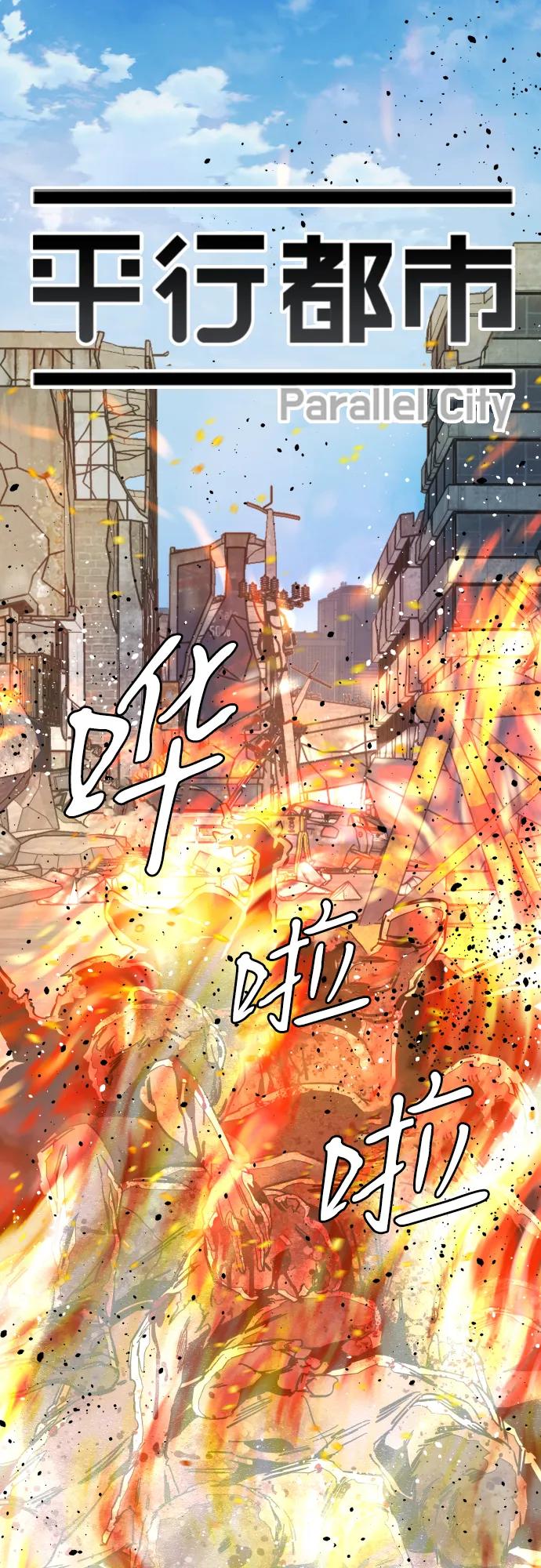 《平行都市》[第三季] 尾声 第2页