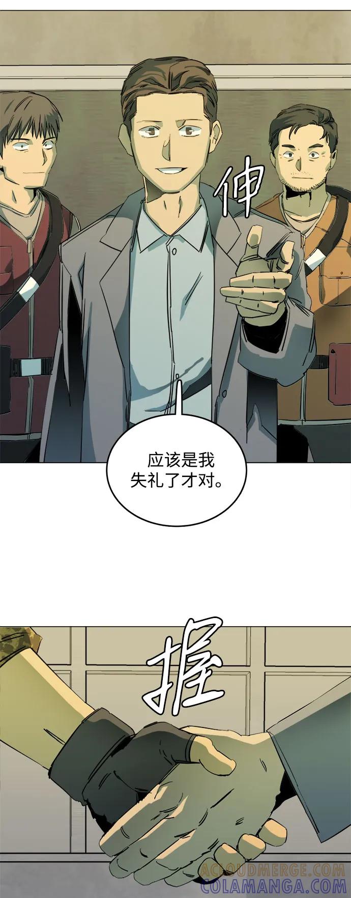 《平行都市》[第三季] 尾声 第19页