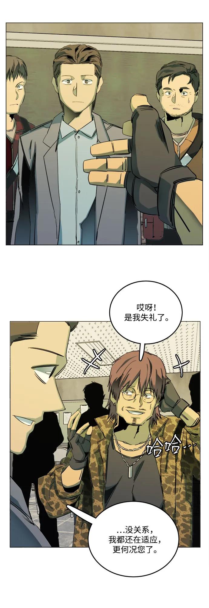 《平行都市》[第三季] 尾声 第18页