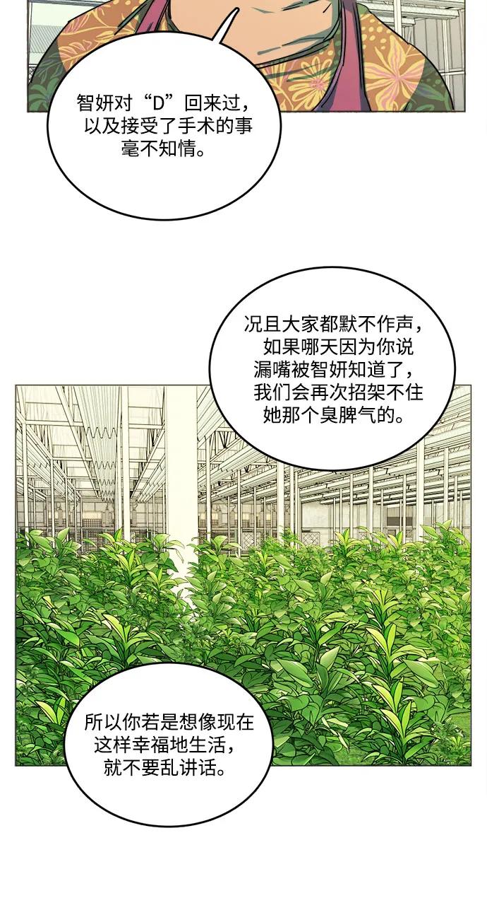 《平行都市》[第三季] 尾声 第14页