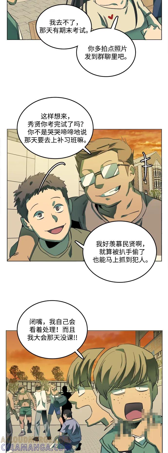 《平行都市》[第三季] 尾声 第46页