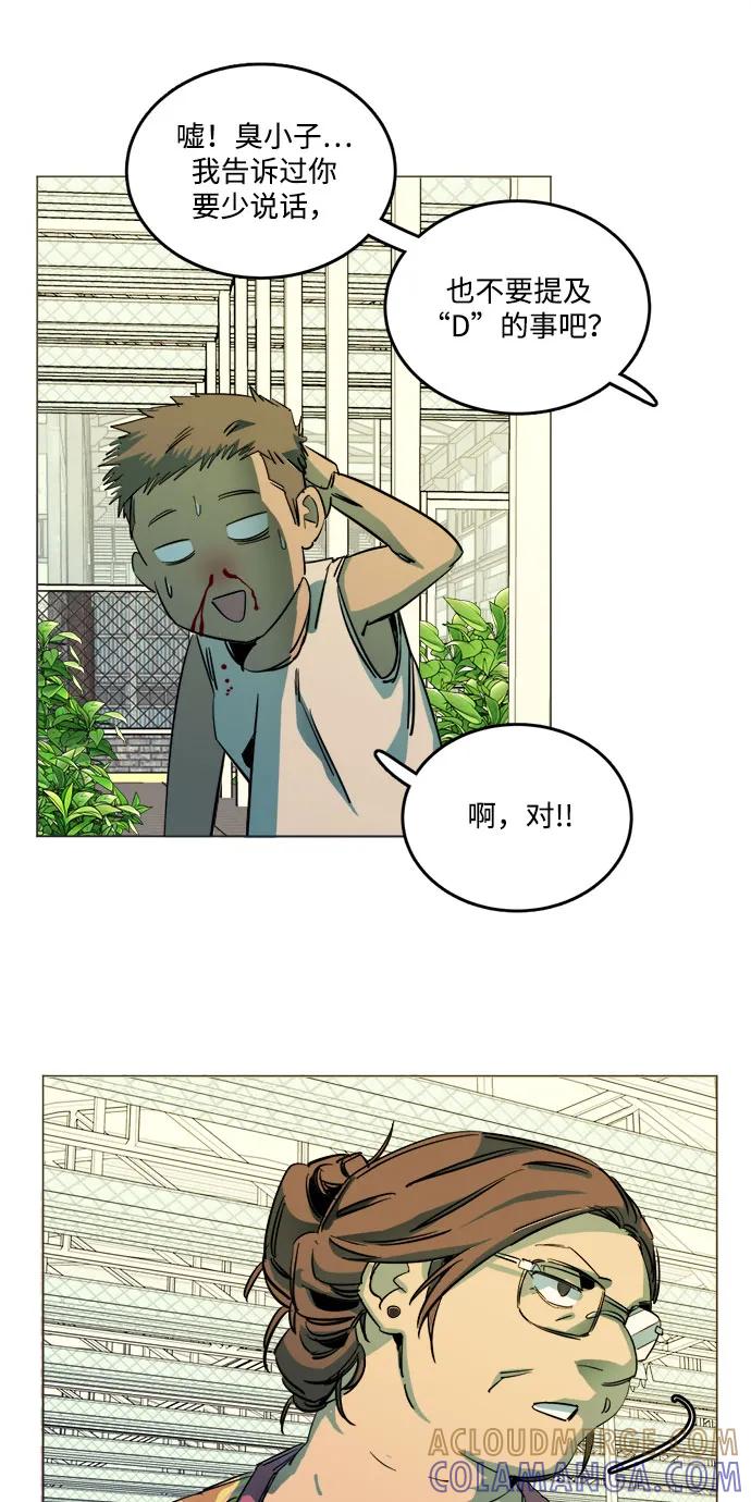 《平行都市》[第三季] 尾声 第13页