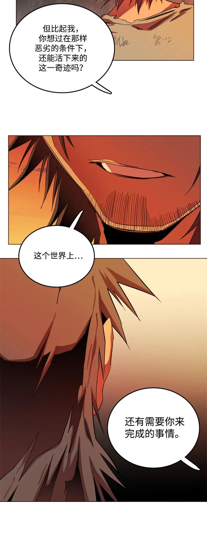 《平行都市》[第三季] 尾声 第33页