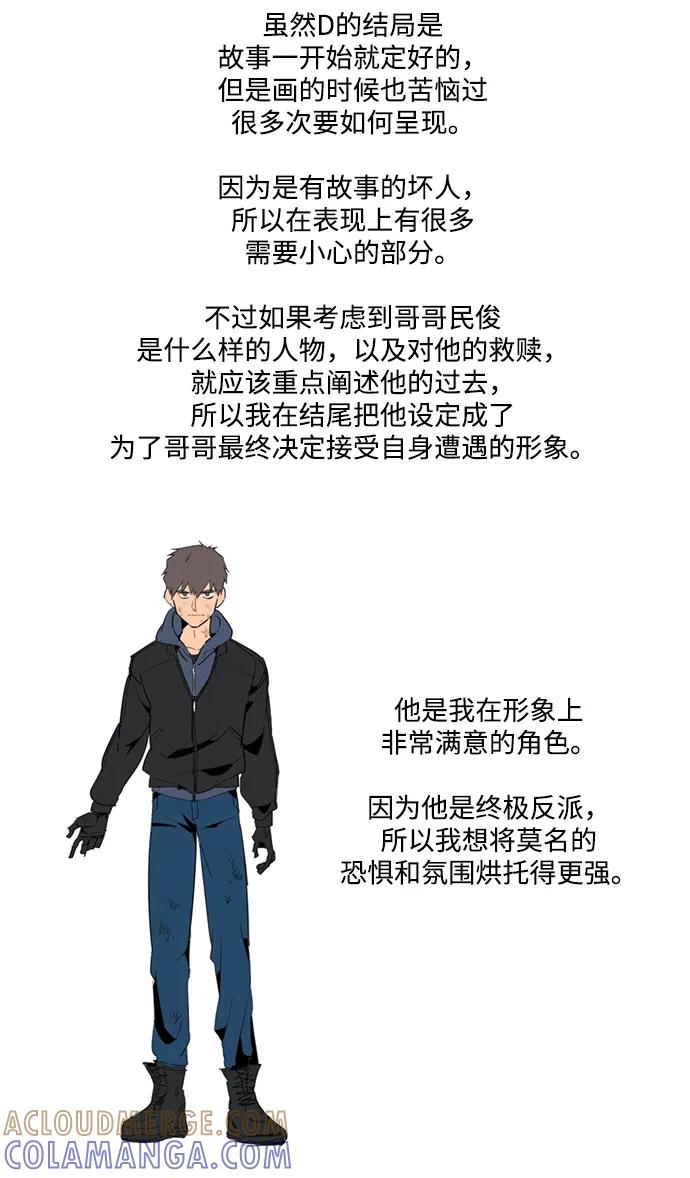 《平行都市》[免费] 后记 第15页