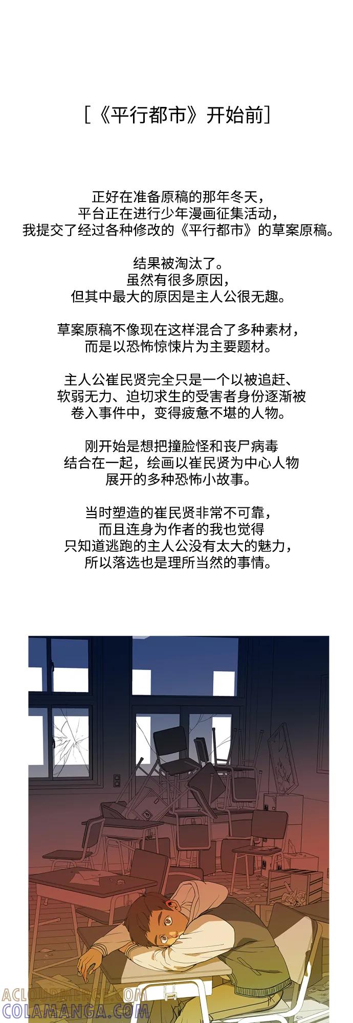 《平行都市》[免费] 后记 第5页