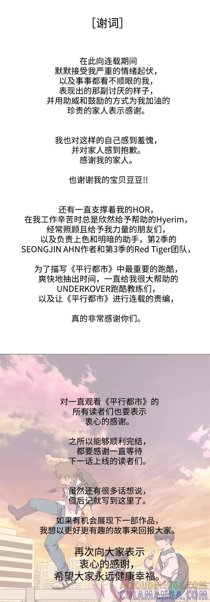 《平行都市》[免费] 后记 第29页