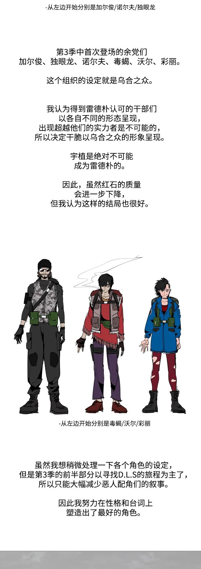 《平行都市》[免费] 后记 第24页