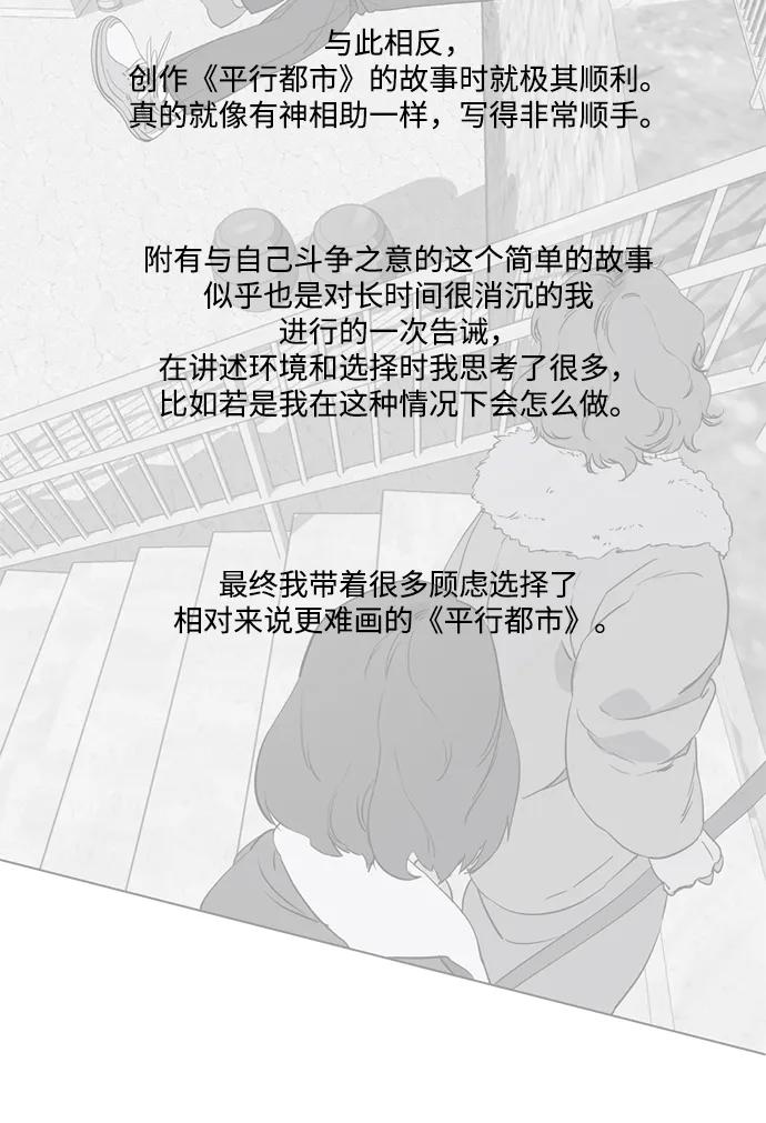 《平行都市》[免费] 后记 第4页
