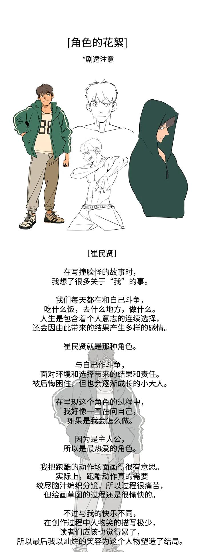 《平行都市》[免费] 后记 第12页