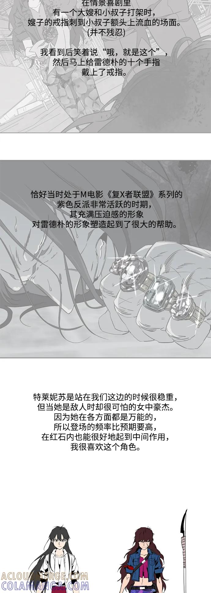 《平行都市》[免费] 后记 第17页