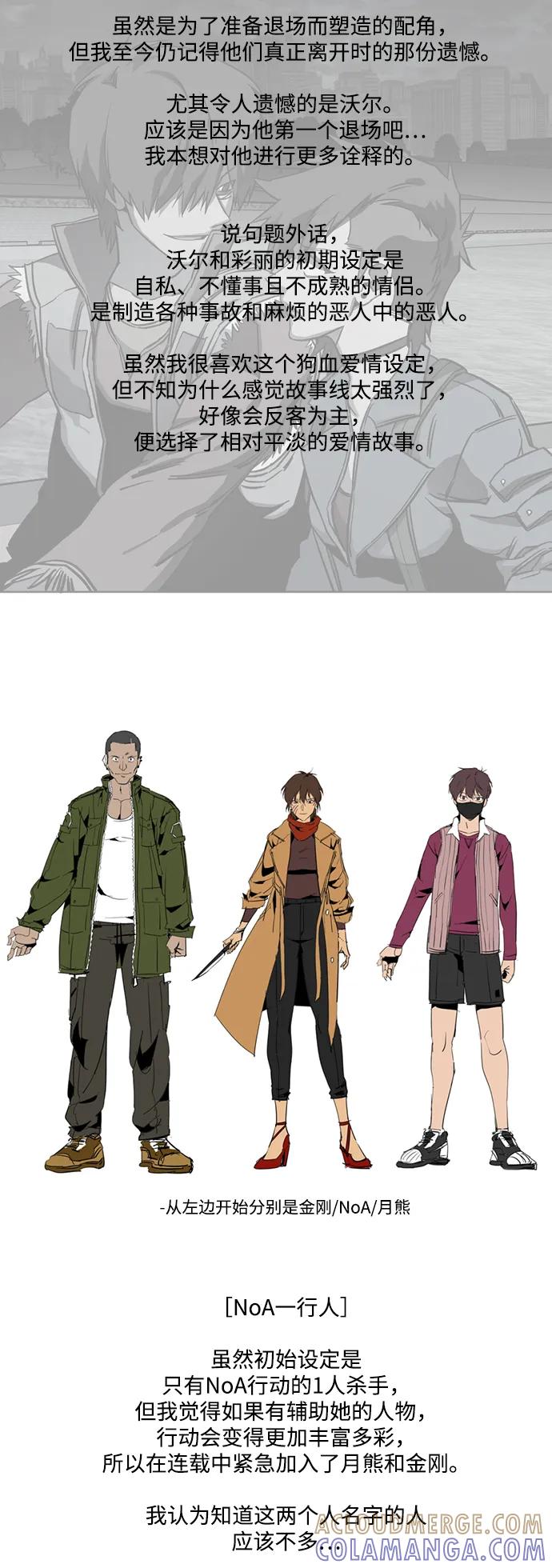 《平行都市》[免费] 后记 第25页