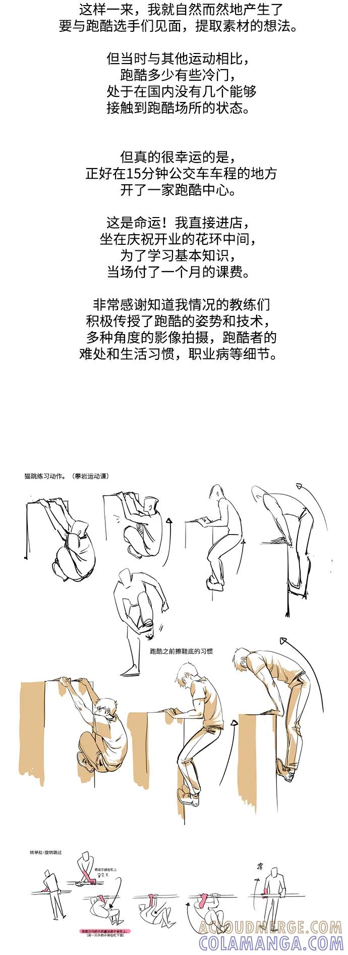 《平行都市》[免费] 后记 第7页