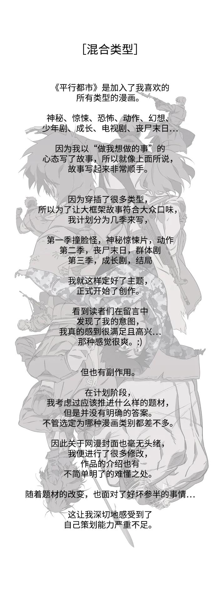 《平行都市》[免费] 后记 第10页