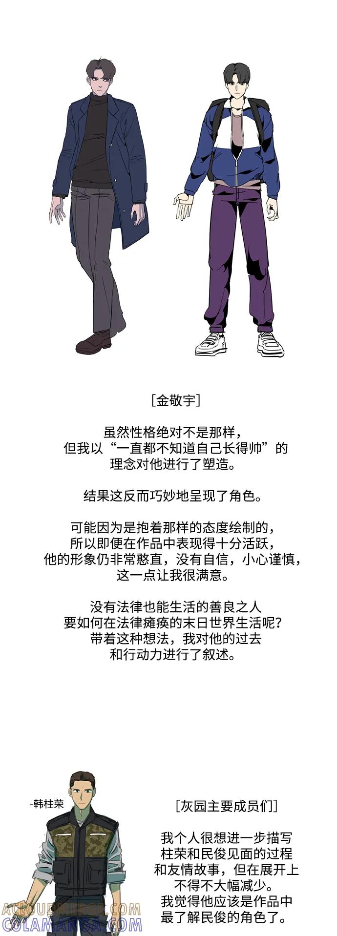 《平行都市》[免费] 后记 第19页