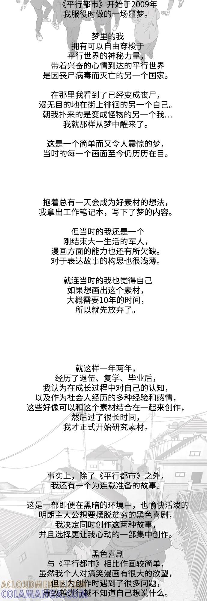《平行都市》[免费] 后记 第3页