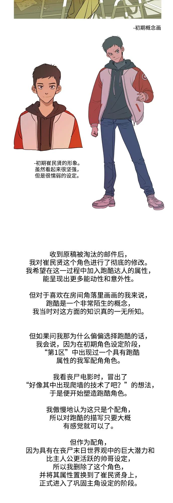 《平行都市》[免费] 后记 第6页