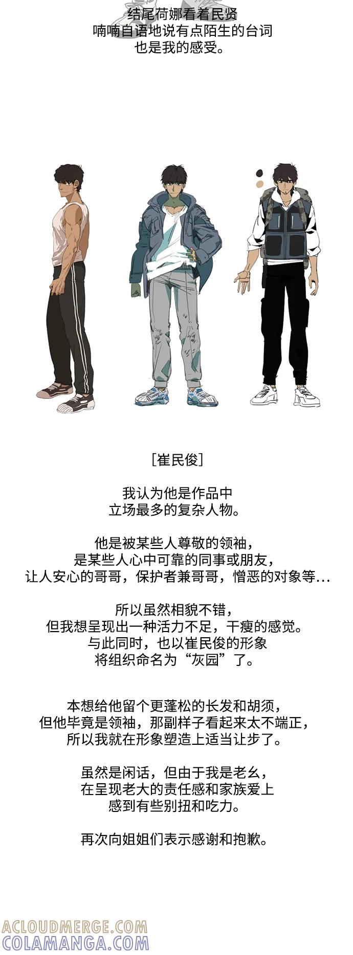 《平行都市》[免费] 后记 第13页