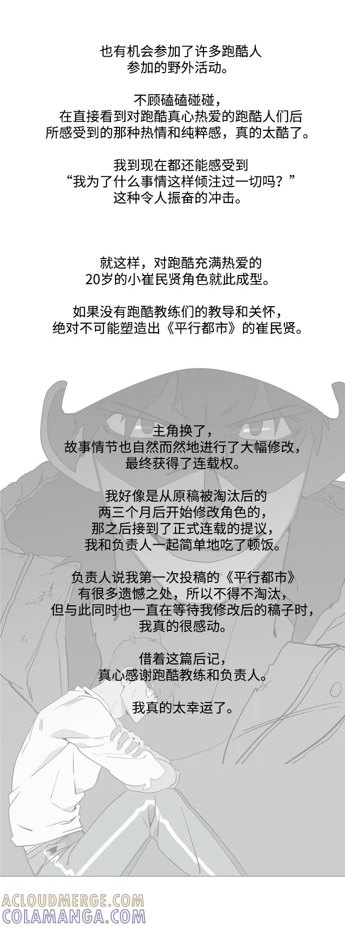 《平行都市》[免费] 后记 第9页