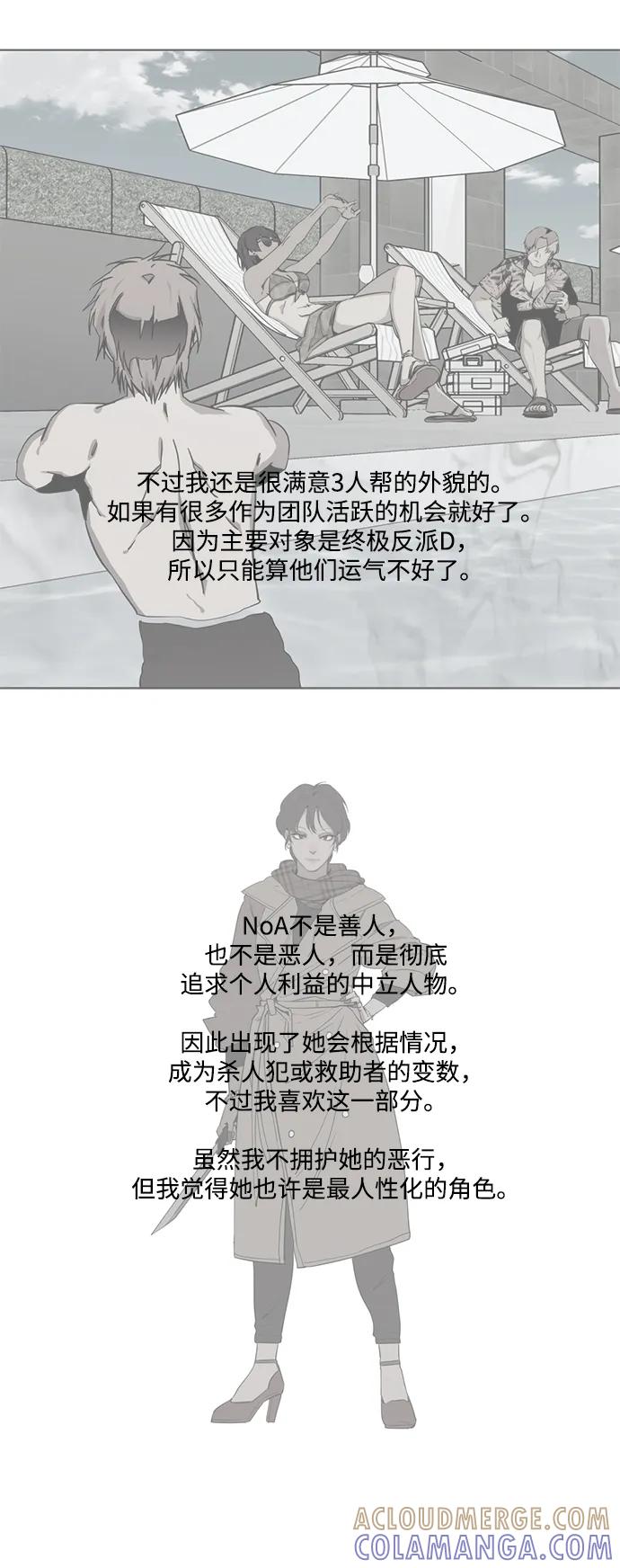 《平行都市》[免费] 后记 第27页