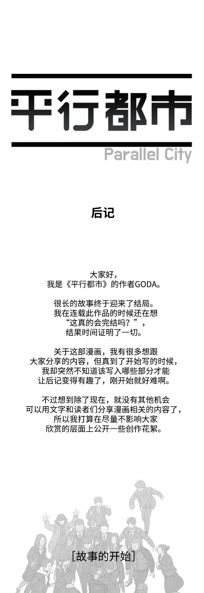 《平行都市》[免费] 后记 第2页