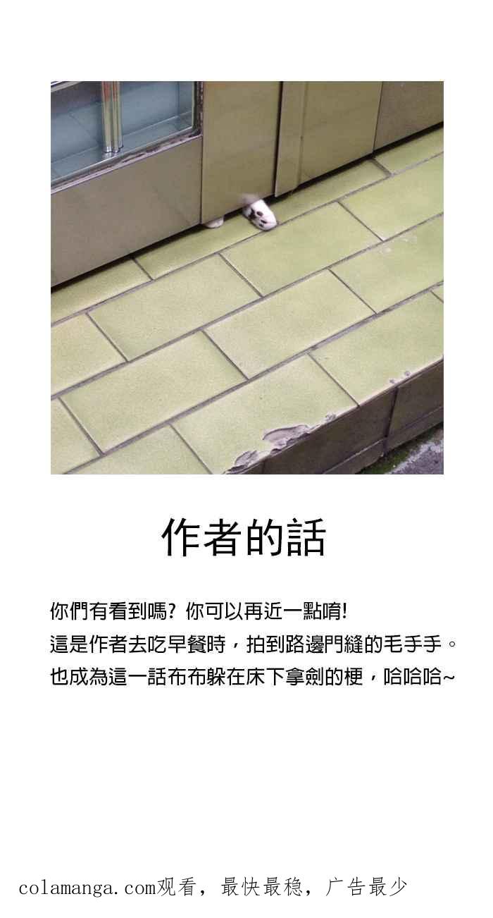 猫剑客 [第25话] 哎唷！！被骂了厚！！ 第47页